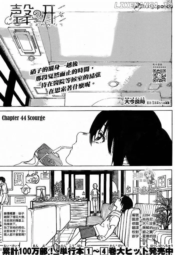 A Silent Voice Manga - Chapter 44 - Page 1