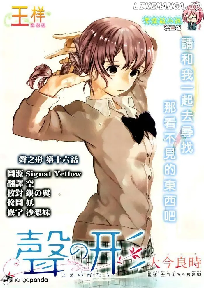 A Silent Voice Manga - Chapter 16 - Page 1