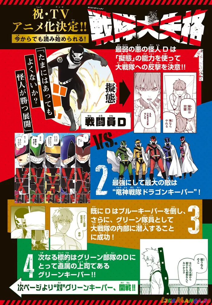 Go! Go! Loser Ranger! - Chapter 77 - Page 4