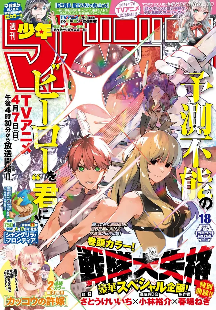 Go! Go! Loser Ranger! - Chapter 134 - Page 1