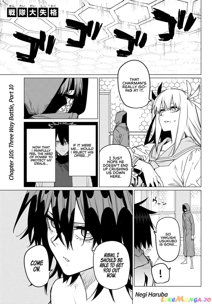 Go! Go! Loser Ranger! - Chapter 105 - Page 1
