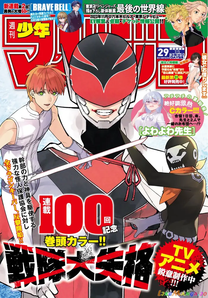 Go! Go! Loser Ranger! - Chapter 100 - Page 1