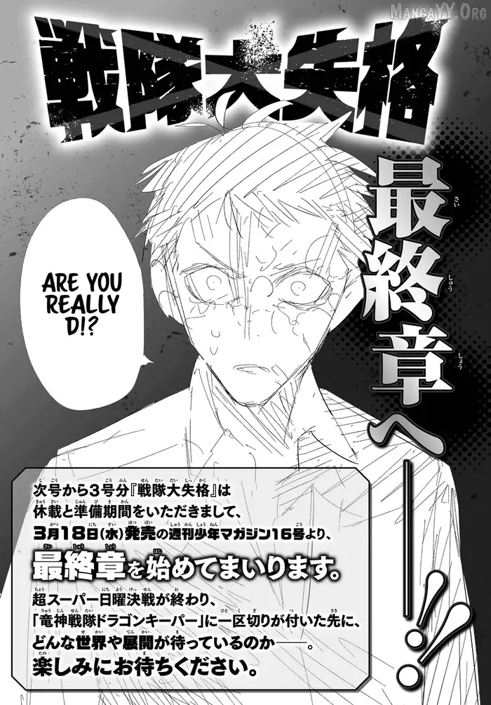 Go! Go! Loser Ranger! - Chapter 208 - Page 19
