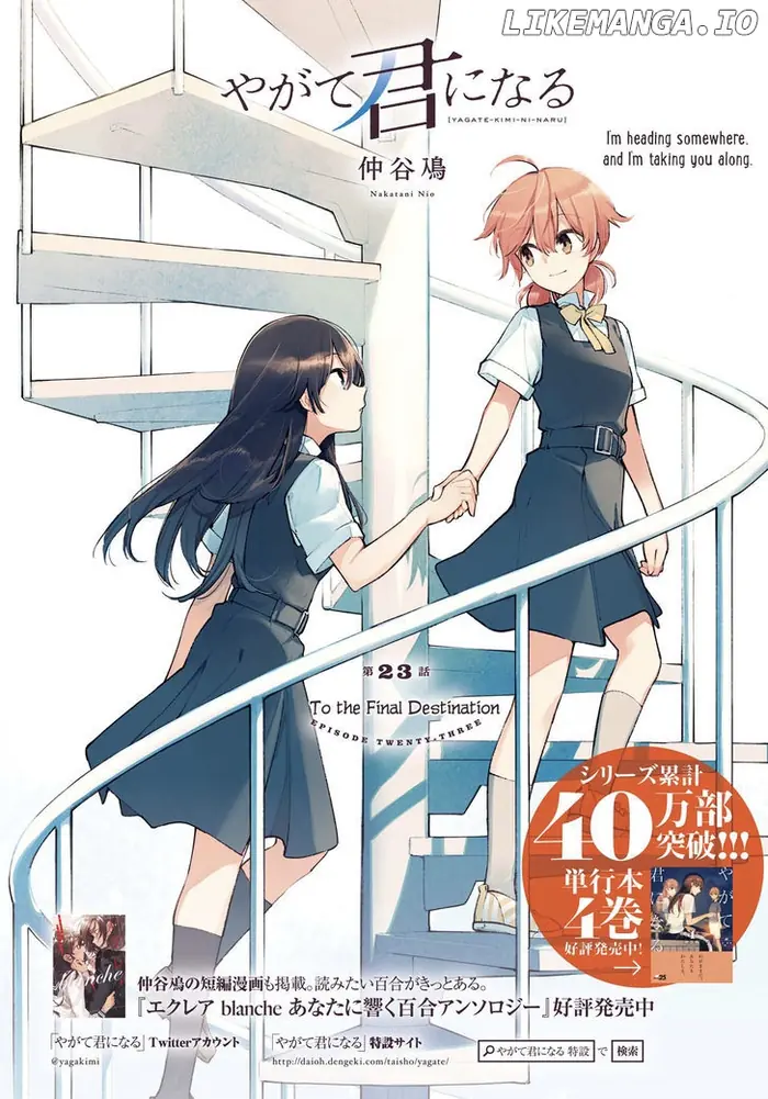 Bloom Into You - Chapter 23 - Page 1