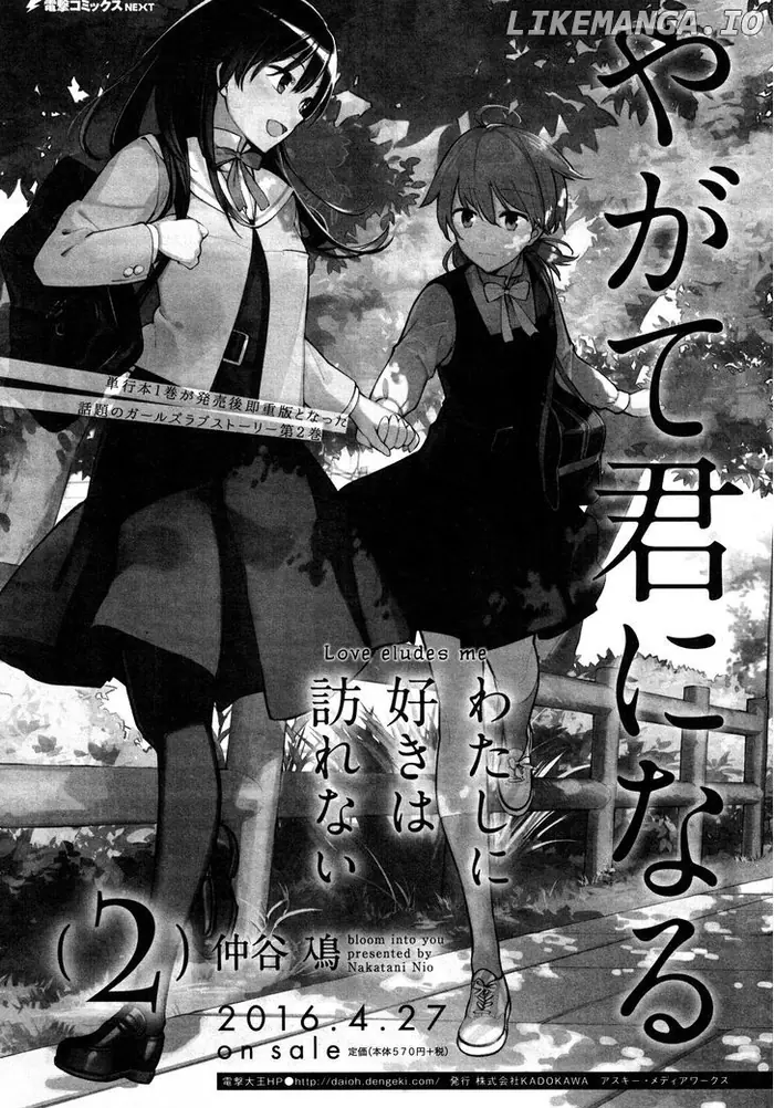Bloom Into You - Chapter 10.5 - Page 1