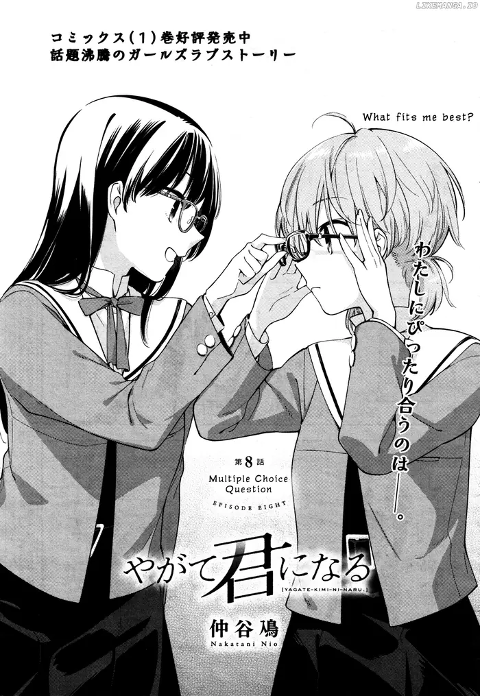 Bloom Into You - Chapter 8 - Page 1
