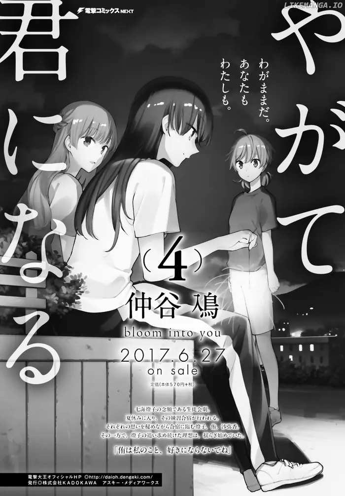 Bloom Into You - Chapter 22.5 - Page 1