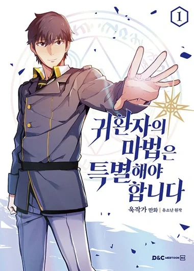 A Returner's Magic Should Be Special Mini Cover