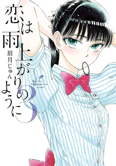 After the Rain Mini Cover