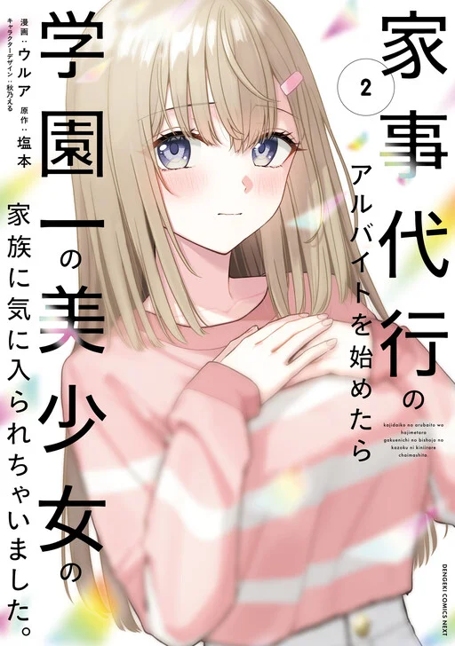 I Started Working a Housekeeping Job and Ended up Being Liked by the Family of the Most Beautiful Girl in School.