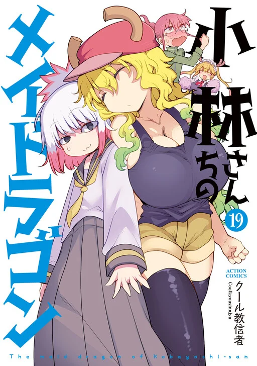 Miss Kobayashi's Dragon Maid