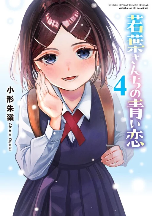 The Wakaba Home's Blue Loves