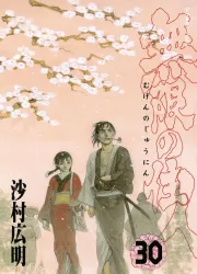 Blade of the Immortal Manga Banner