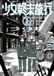 Girls' Last Tour Manga Banner