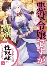 I May Be a Villainess, but Please Make Me Your Sex Slave! Manga Banner