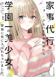 I Started Working a Housekeeping Job and Ended up Being Liked by the Family of the Most Beautiful Girl in School. Manga Banner