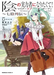 Kage no Jitsuryokusha ni Naritakute! Master of Garden ~Shichikage Retsuden~ Manga Banner