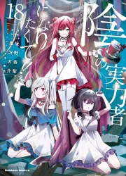 The Eminence in Shadow Manga Banner