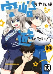 Uzaki-chan Wants to Hang Out! Manga Banner