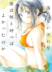 What Was I Meant to Call This Mess That Wouldn't Go Away? Manga Banner
