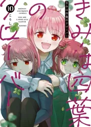 You Are a Four-Leaf Clover Manga Banner